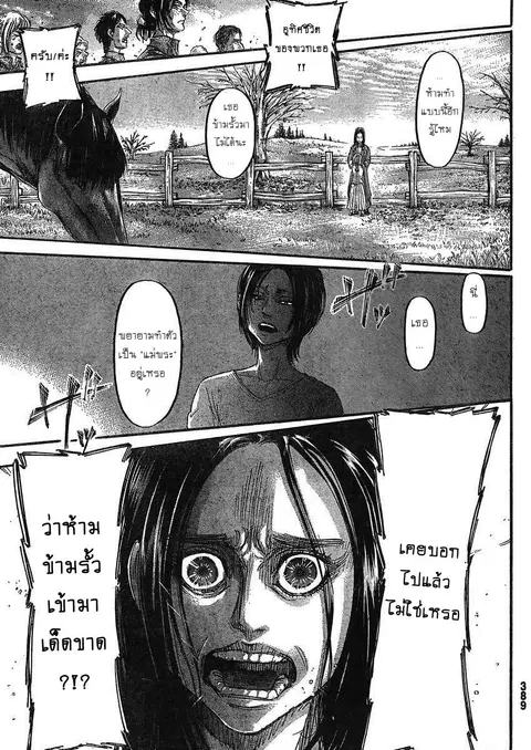 Attack on Titan ตอนที่ 66 หน้า 3