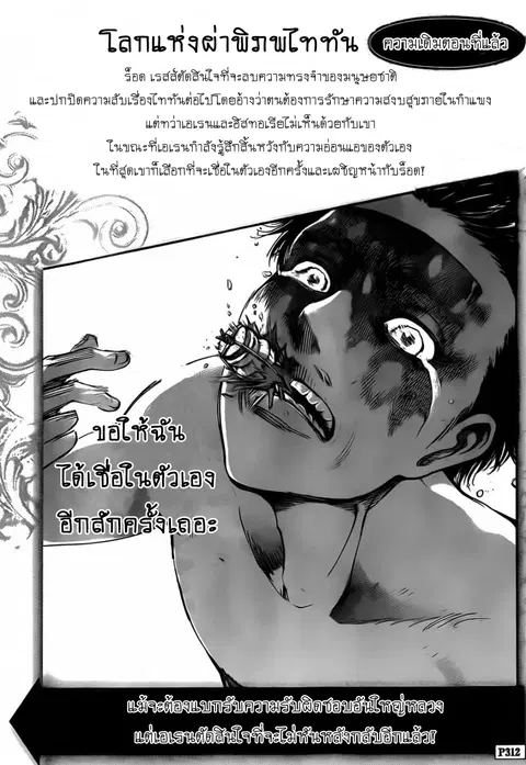 Attack on Titan ตอนที่ 67 หน้า 1