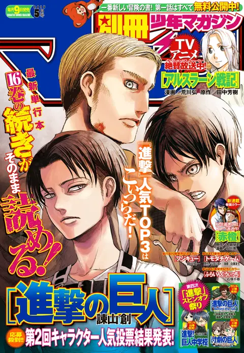 Attack on Titan ตอนที่ 68 หน้า 1