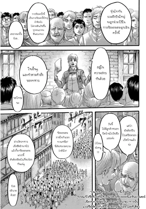 Attack on Titan ตอนที่ 68 หน้า 2