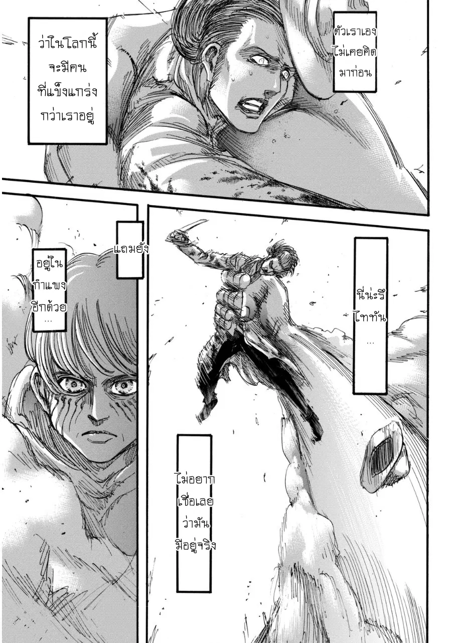 Attack on Titan ตอนที่ 69 หน้า 2