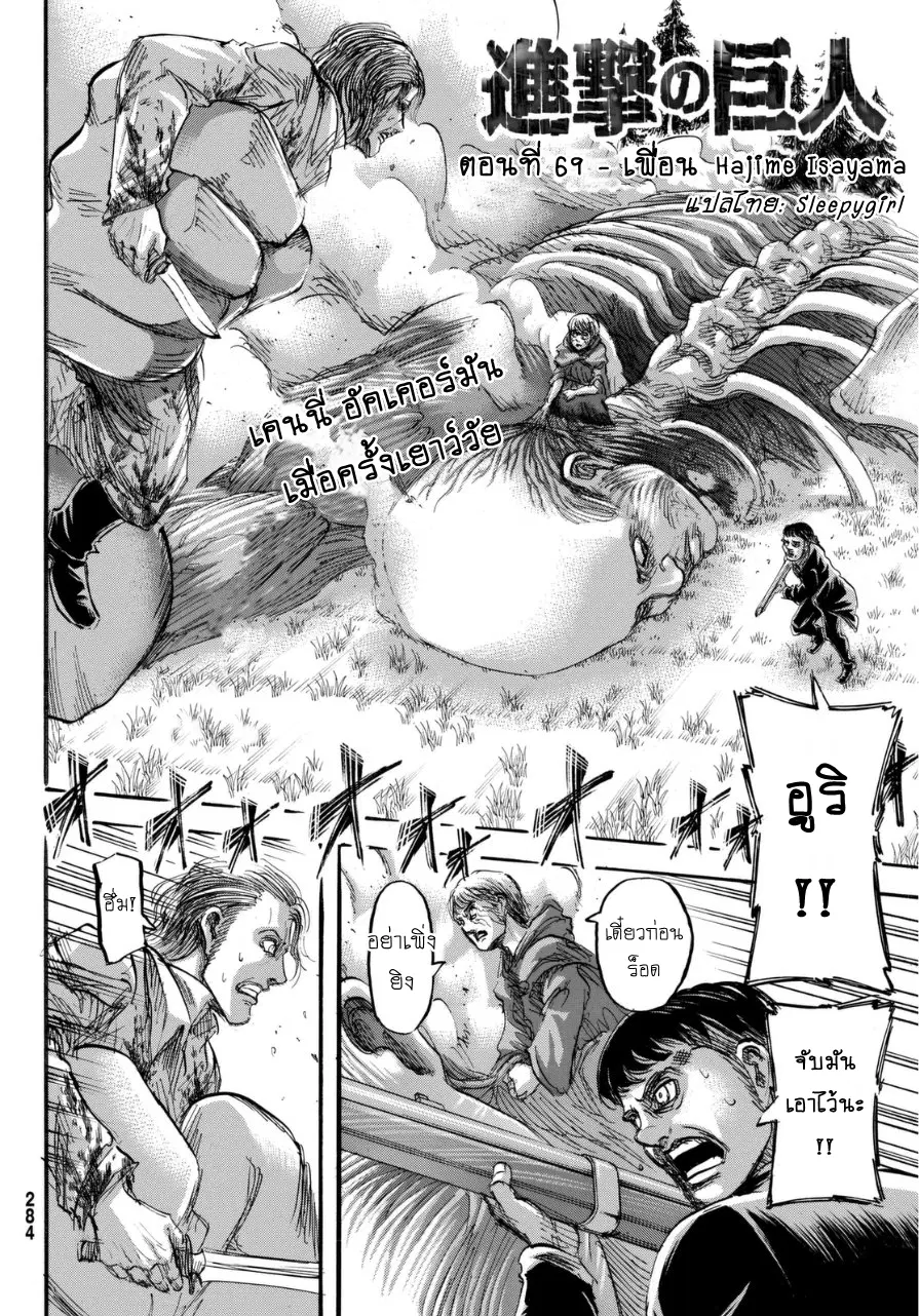 Attack on Titan ตอนที่ 69 หน้า 3