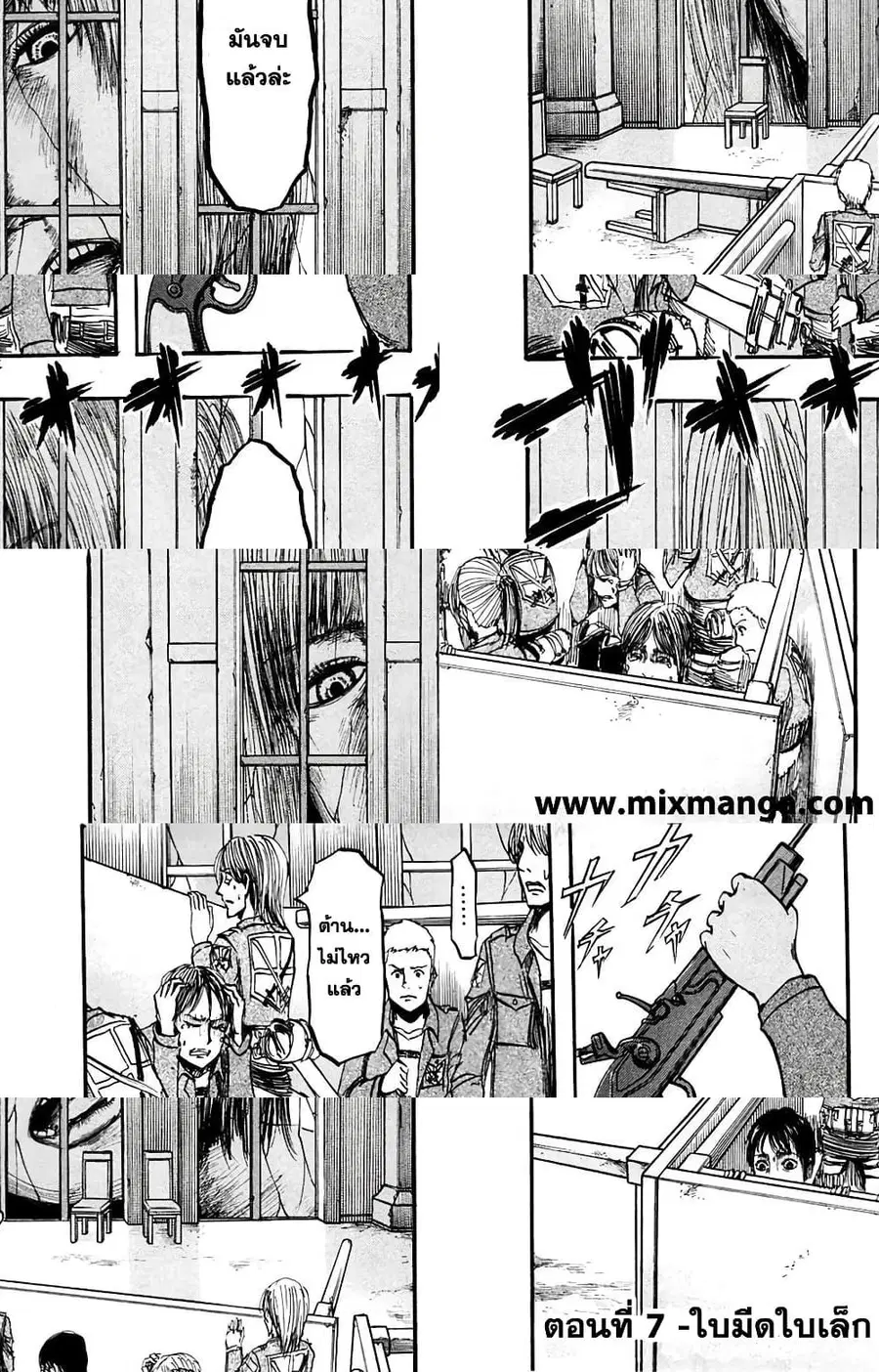Attack on Titan ตอนที่ 7 หน้า 3