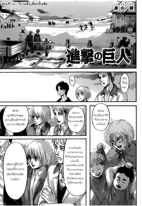 Attack on Titan ตอนที่ 70 หน้า 2