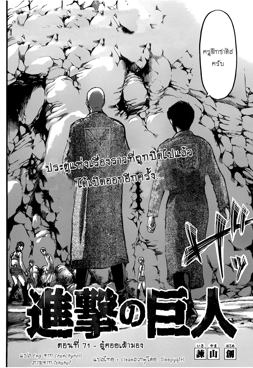 Attack on Titan ตอนที่ 71 หน้า 1