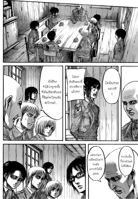 Attack on Titan ตอนที่ 71 หน้า 3