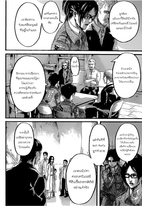 Attack on Titan ตอนที่ 72 หน้า 2