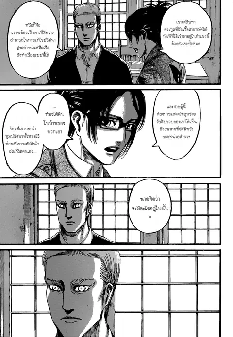 Attack on Titan ตอนที่ 72 หน้า 3