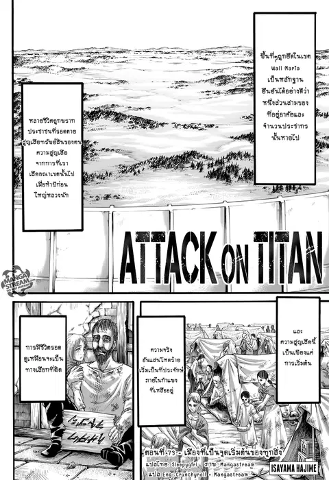 Attack on Titan ตอนที่ 73 หน้า 1