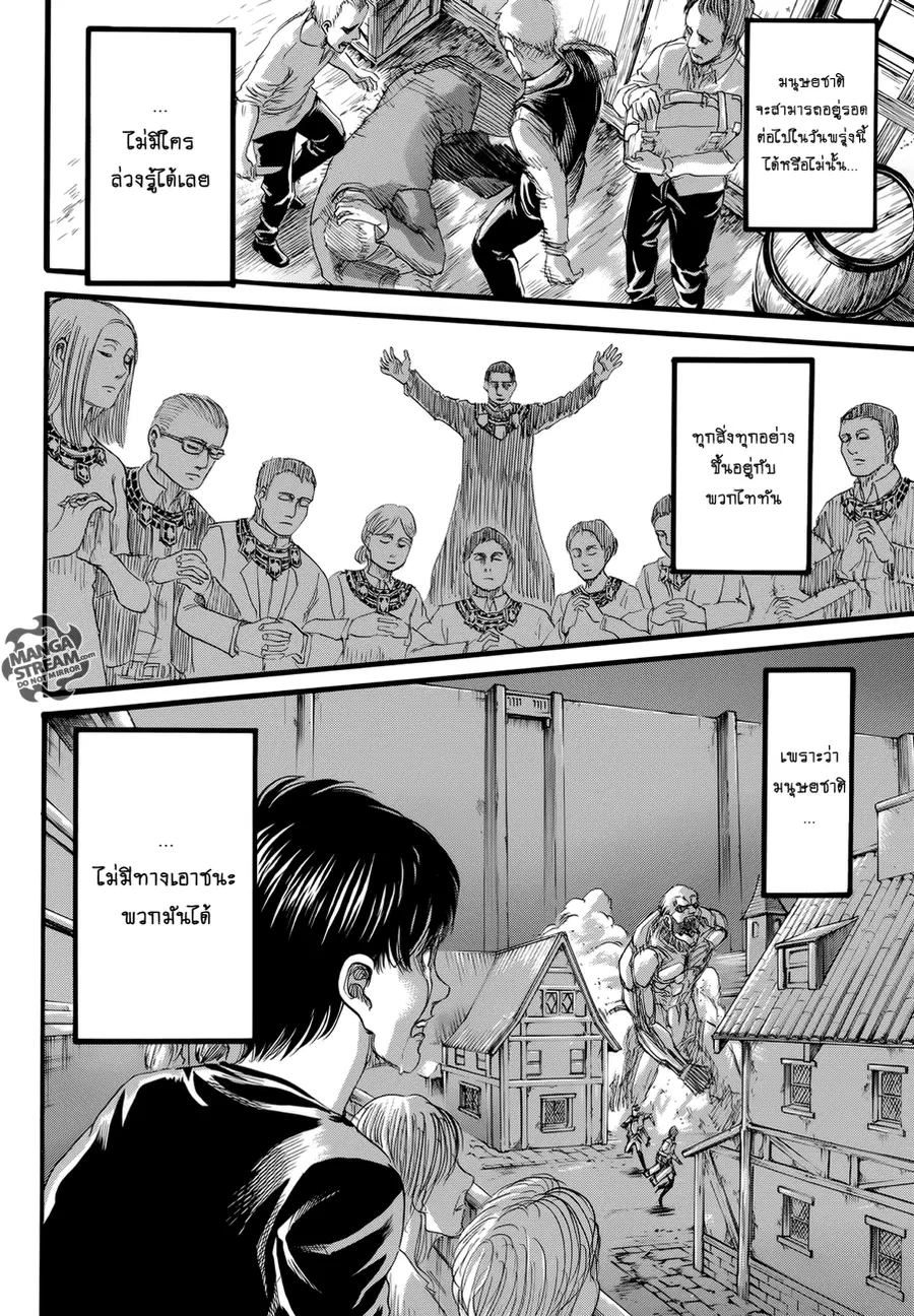 Attack on Titan ตอนที่ 73 หน้า 2