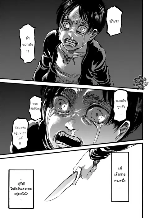 Attack on Titan ตอนที่ 73 หน้า 3