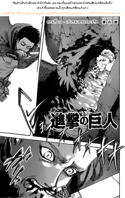 Attack on Titan ตอนที่ 74 หน้า 1