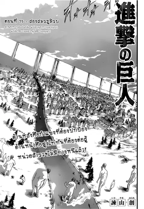 Attack on Titan ตอนที่ 75 หน้า 1