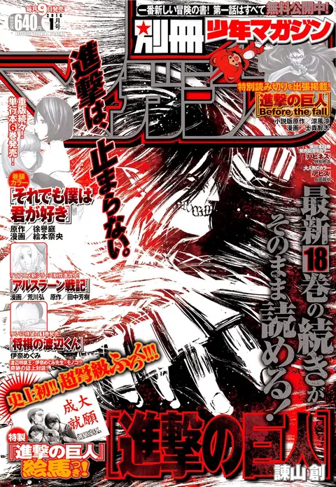 Attack on Titan ตอนที่ 76 หน้า 1