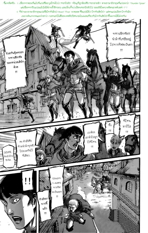 Attack on Titan ตอนที่ 76 หน้า 2