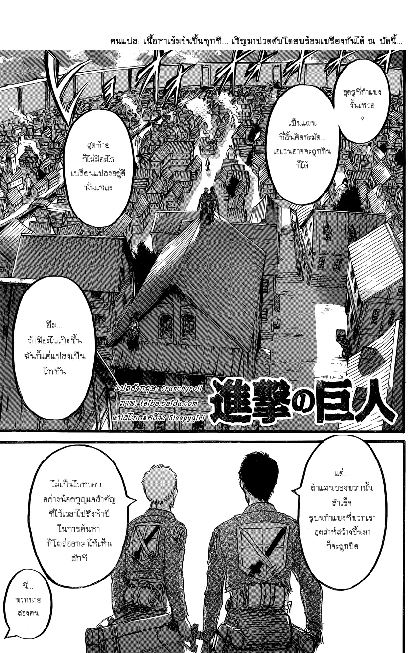 Attack on Titan ตอนที่ 77 หน้า 1