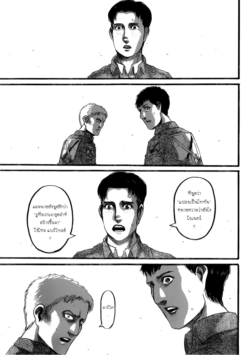 Attack on Titan ตอนที่ 77 หน้า 3