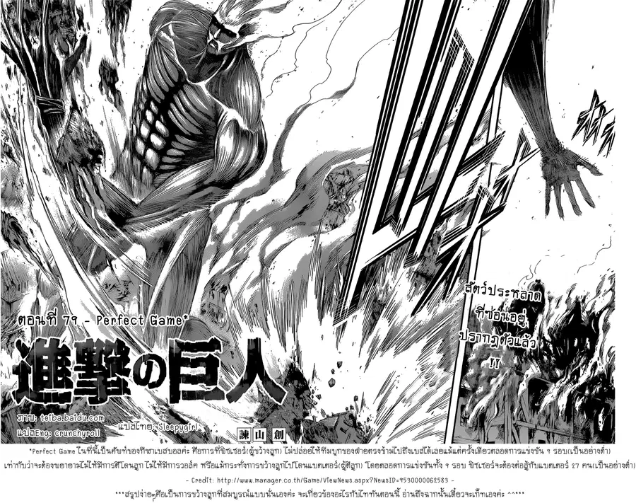 Attack on Titan ตอนที่ 79 หน้า 2