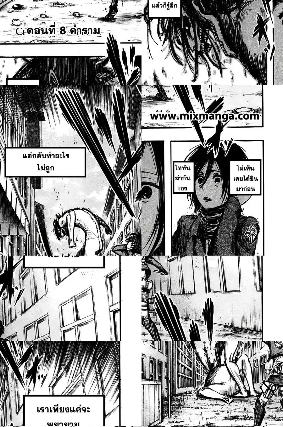 Attack on Titan ตอนที่ 8 หน้า 3