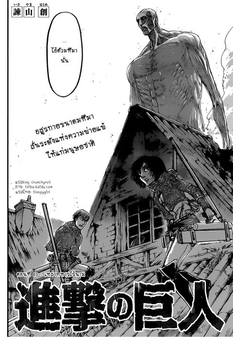 Attack on Titan ตอนที่ 80 หน้า 3