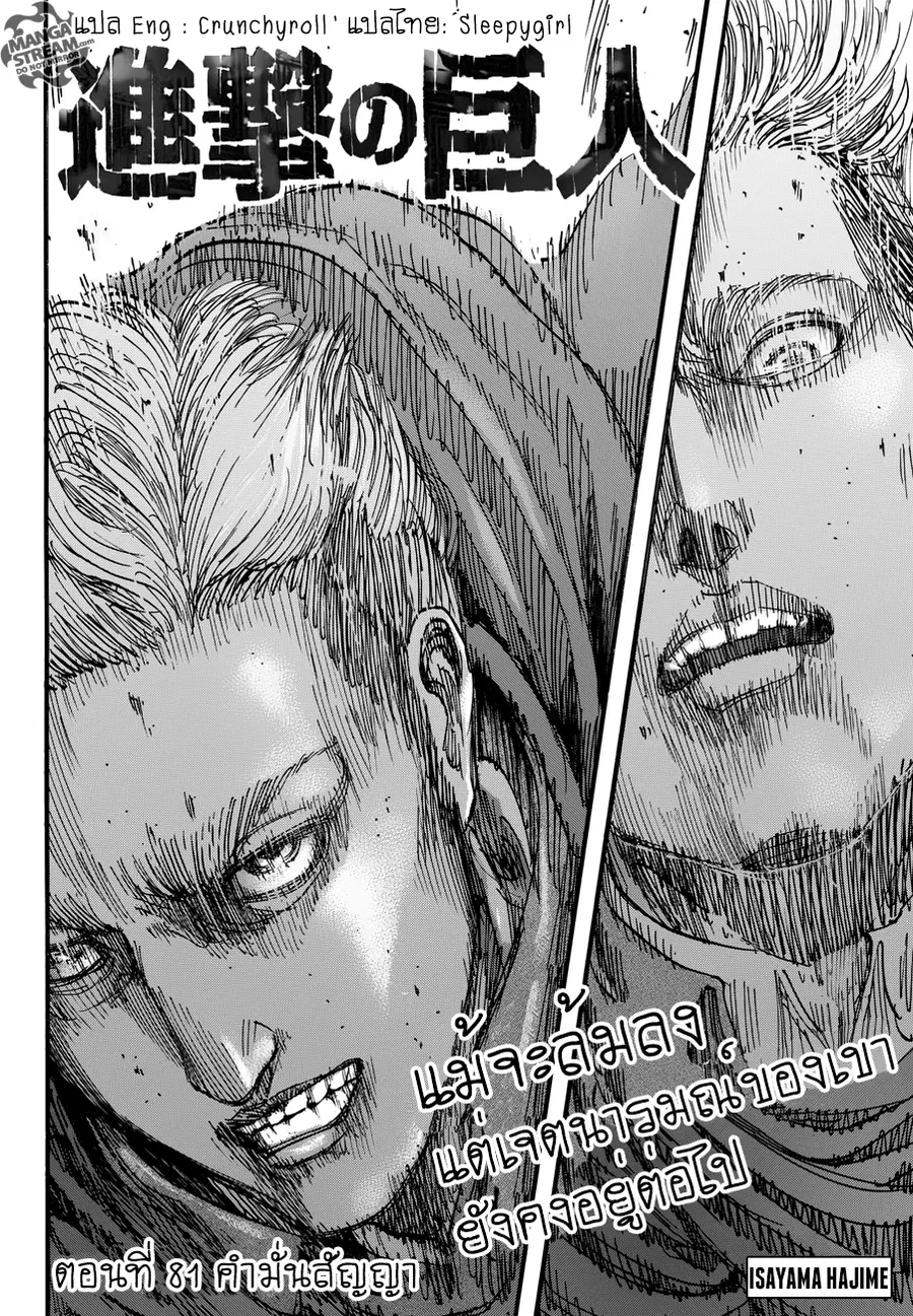 Attack on Titan ตอนที่ 81 หน้า 2