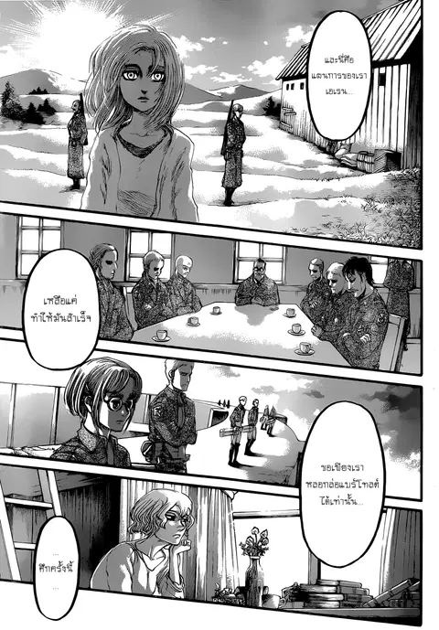 Attack on Titan ตอนที่ 82 หน้า 1