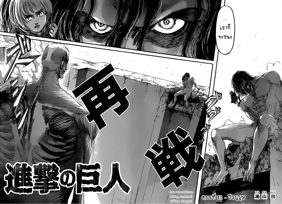 Attack on Titan ตอนที่ 82 หน้า 2