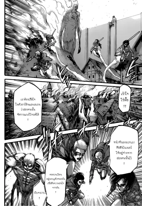 Attack on Titan ตอนที่ 82 หน้า 3