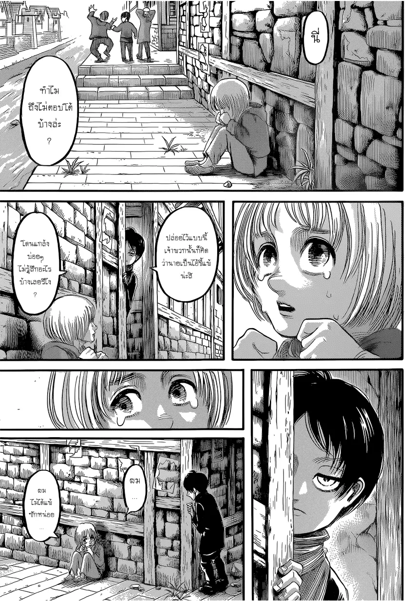 Attack on Titan ตอนที่ 83 หน้า 1