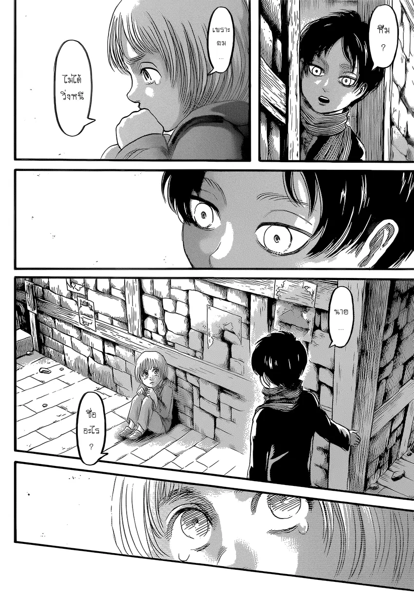 Attack on Titan ตอนที่ 83 หน้า 2