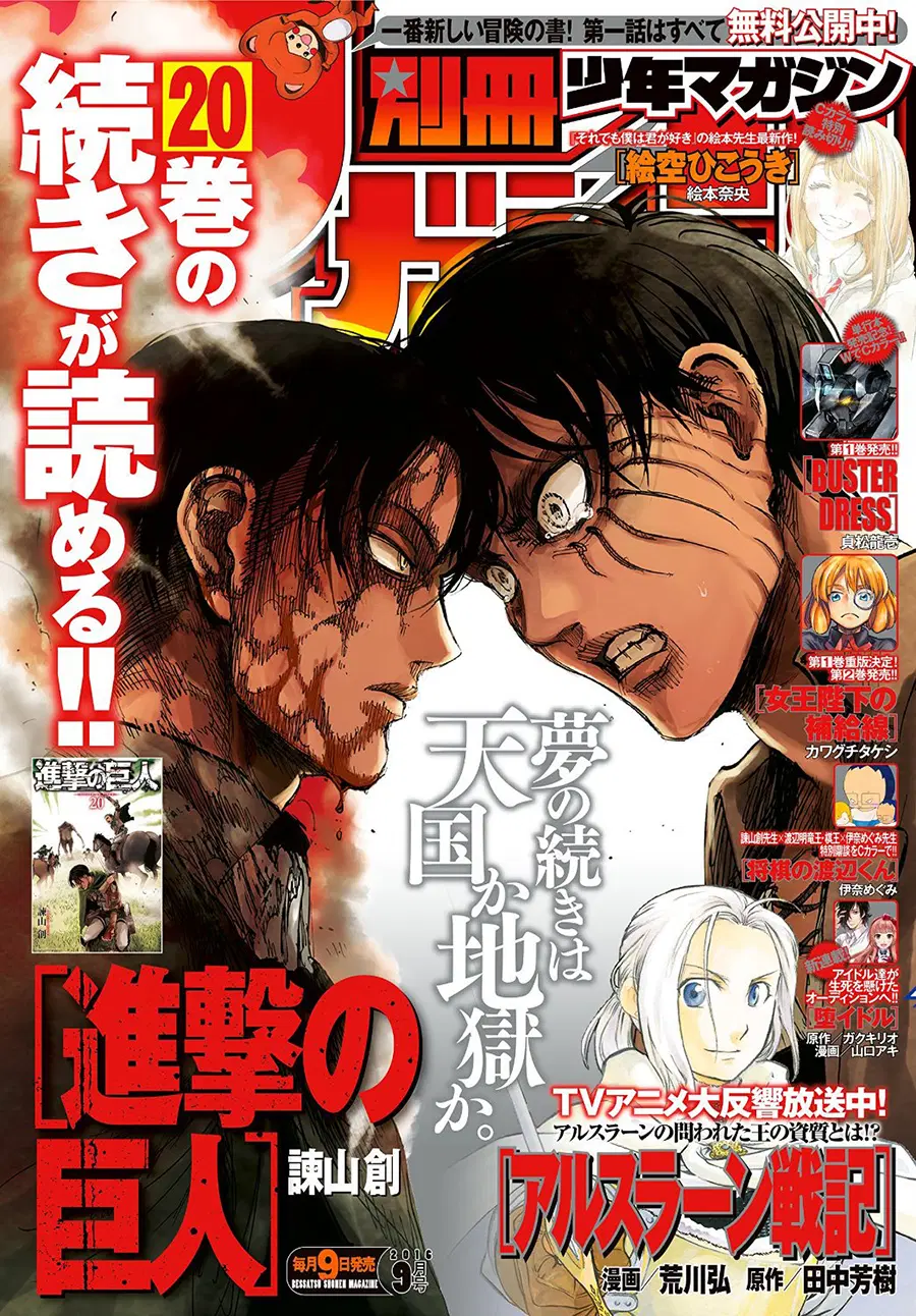 Attack on Titan ตอนที่ 84 หน้า 1