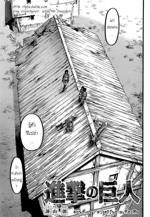 Attack on Titan ตอนที่ 84 หน้า 2