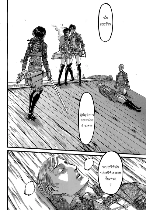 Attack on Titan ตอนที่ 84 หน้า 3