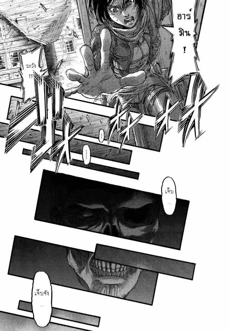 Attack on Titan ตอนที่ 85 หน้า 1