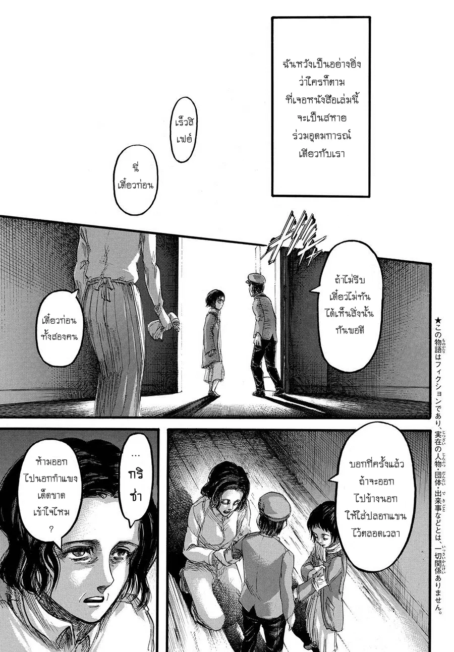 Attack on Titan ตอนที่ 86 หน้า 1