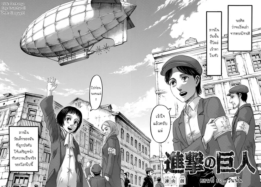 Attack on Titan ตอนที่ 86 หน้า 2