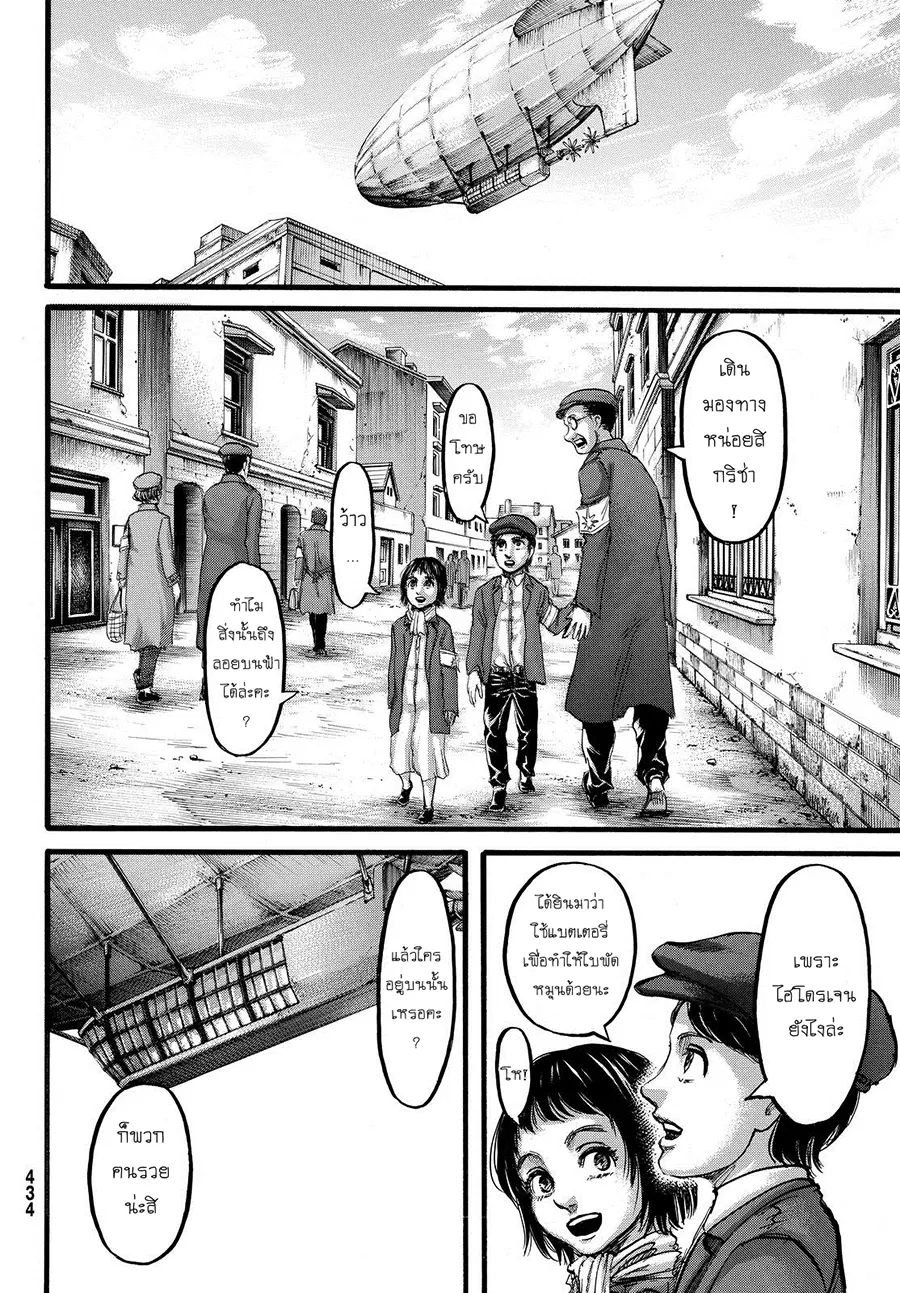 Attack on Titan ตอนที่ 86 หน้า 3
