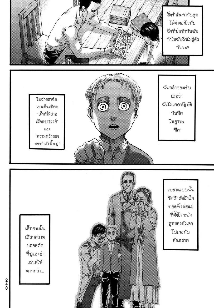 Attack on Titan ตอนที่ 87 หน้า 2