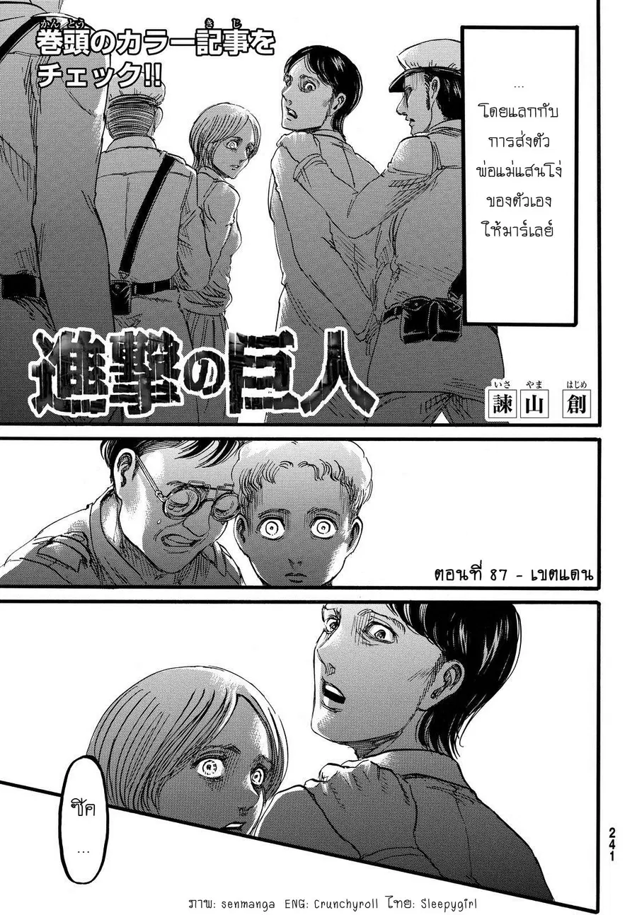 Attack on Titan ตอนที่ 87 หน้า 3
