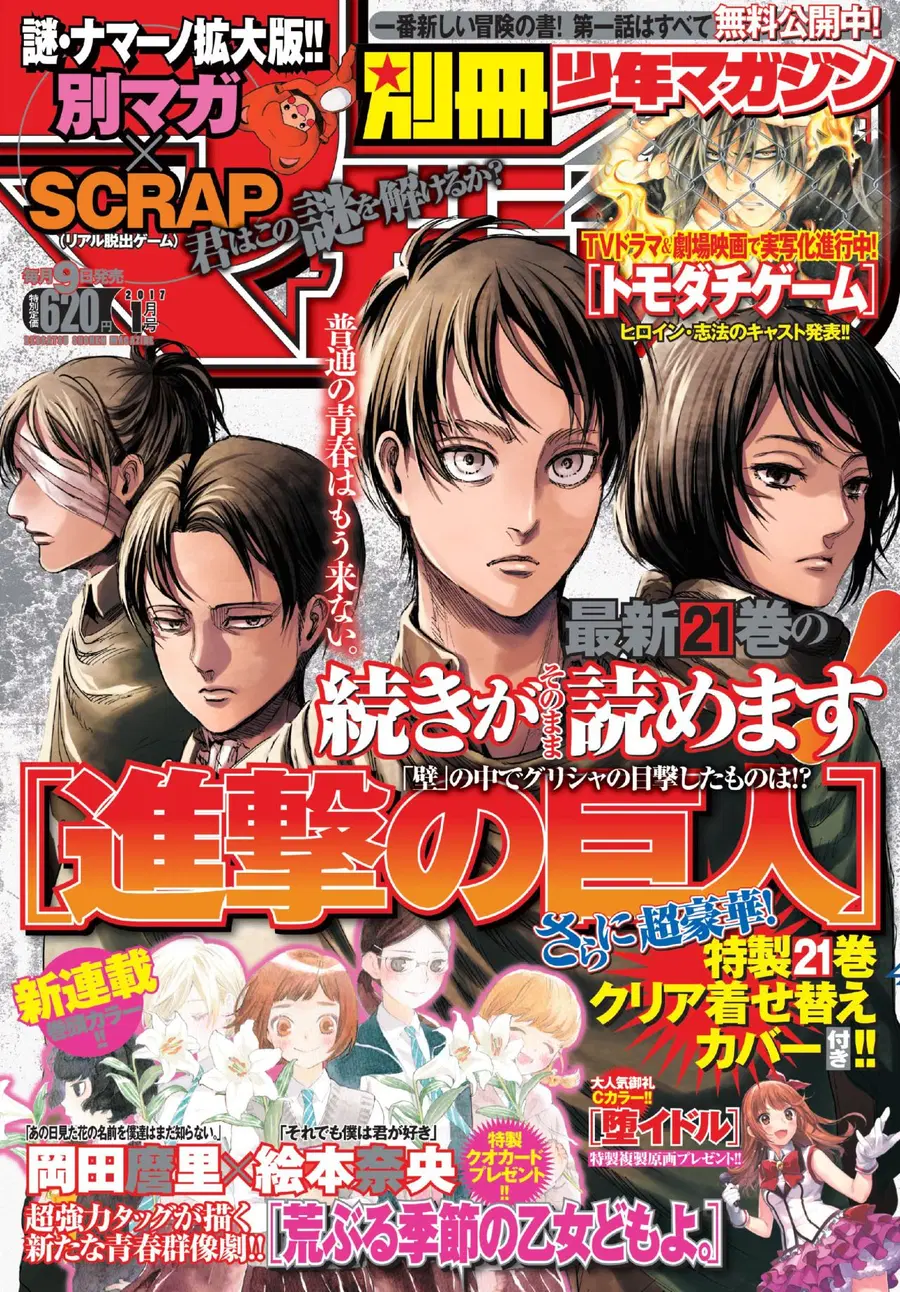 Attack on Titan ตอนที่ 88 หน้า 1