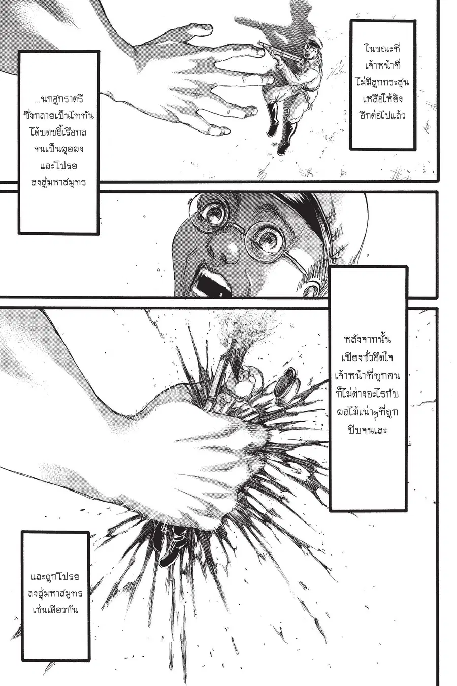 Attack on Titan ตอนที่ 88 หน้า 2
