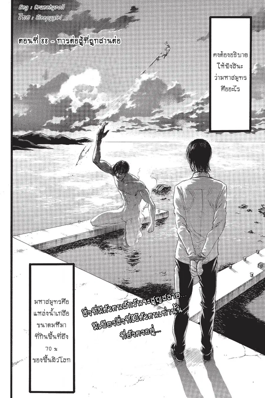 Attack on Titan ตอนที่ 88 หน้า 3