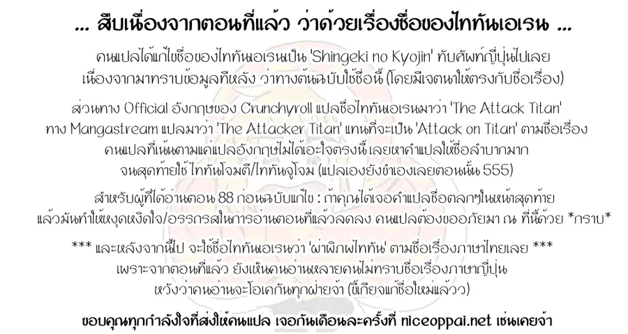 Attack on Titan ตอนที่ 89 หน้า 1