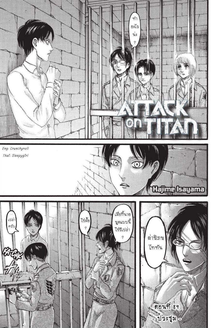 Attack on Titan ตอนที่ 89 หน้า 2