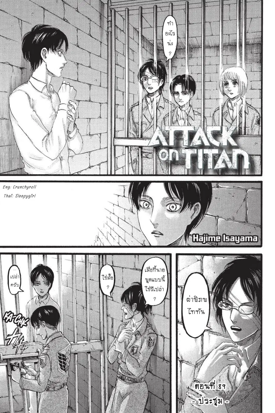Attack on Titan ตอนที่ 89 หน้า 2