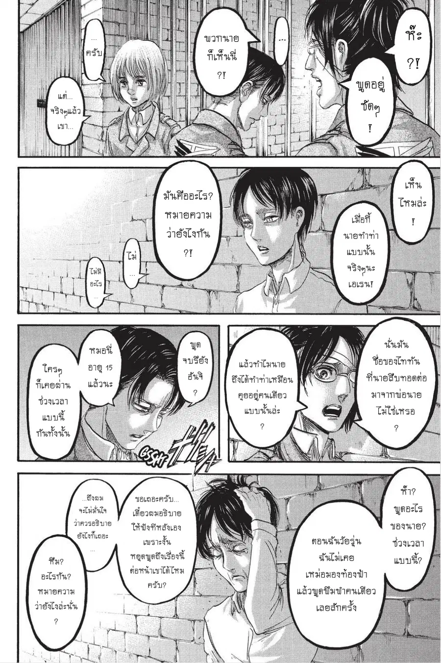 Attack on Titan ตอนที่ 89 หน้า 3