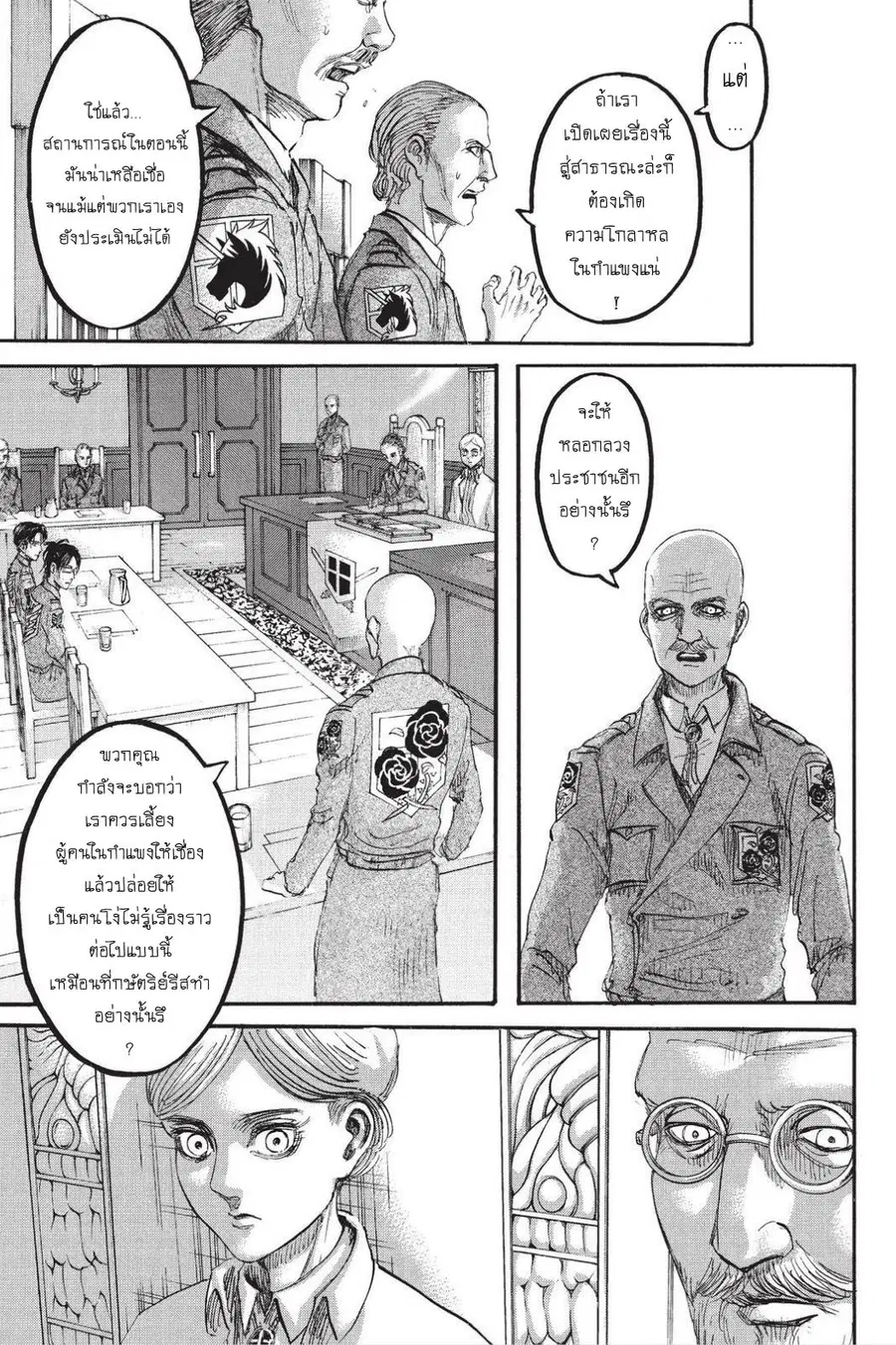 Attack on Titan ตอนที่ 90 หน้า 1