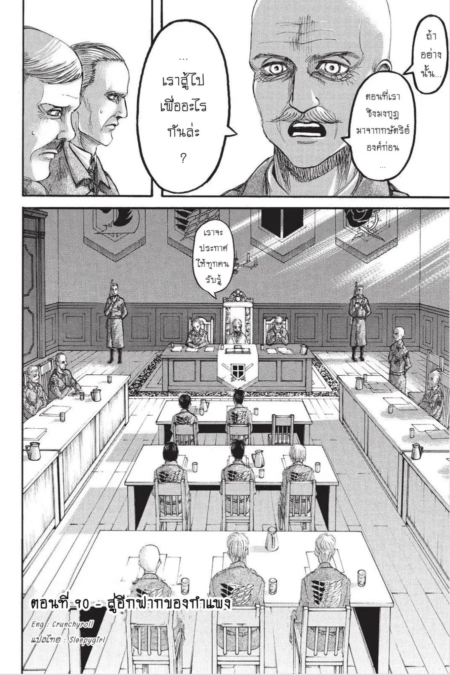 Attack on Titan ตอนที่ 90 หน้า 2