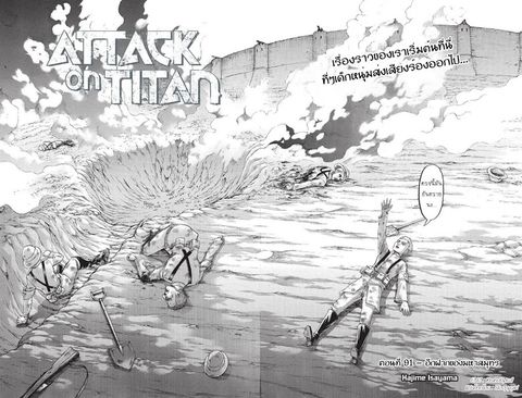Attack on Titan ตอนที่ 91 หน้า 2