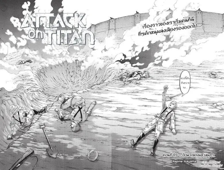 Attack on Titan ตอนที่ 91 หน้า 2